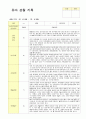 만5세  19명 관찰일지 6월~8월 영역별 2회관찰내용 작성 11페이지