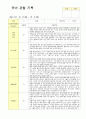 만5세  19명 관찰일지 6월~8월 영역별 2회관찰내용 작성 13페이지