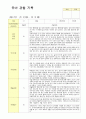 만5세  19명 관찰일지 6월~8월 영역별 2회관찰내용 작성 18페이지
