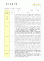 만5세 19명 관찰일지 9월~11월 영역별 관찰 내용2회씩 작성 12페이지