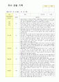 만5세 19명 관찰일지 9월~11월 영역별 관찰 내용2회씩 작성 14페이지