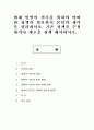 현재 맞벌이 가족을 위하여 어떠한 정책이 필요한지 본인의 생각을 정리하시오. 기존 정책을 수정하거나 새로운 정책 제시하시오. 1페이지