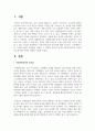 아동과학교육의 중요성에 대해 기술하고, 자신에게 가장 기억에 남았던 과학활동 경험과 그 경험을 비추어 볼 때 아동과학교육이 중요한 이유 2페이지