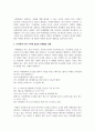 아동과학교육의 중요성에 대해 기술하고, 자신에게 가장 기억에 남았던 과학활동 경험과 그 경험을 비추어 볼 때 아동과학교육이 중요한 이유 3페이지