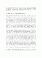 아동과학교육의 중요성에 대해 기술하고, 자신에게 가장 기억에 남았던 과학활동 경험과 그 경험을 비추어 볼 때 아동과학교육이 중요한 이유 4페이지