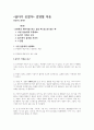 울다가 웃었다_김영철 독후감 1페이지