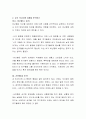내가 청소년기에 경험한 의사소통(또는 상호작용) 유형을 골라 분석하세요 3페이지