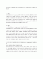 한국기업의 국제경영에 있어 외국비용(Cost of foreignness)의 사례를 소개하시오 2페이지