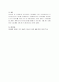 한국기업의 국제경영에 있어 외국비용(Cost of foreignness)의 사례를 소개하시오 4페이지