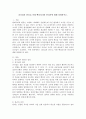 리더십과 관리 & 미래 핵심리더와 관리자에 대해 설명하시오. 2페이지