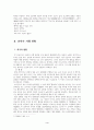 안락사 문제에 관한 기독교 윤리적 고찰 4페이지