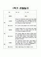 1년 (1학기+2학기) 만1세반 관찰일지+관찰평가 20Page 8페이지