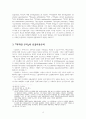 [소논문] 니콜라우스 쿠자누스의 사상 4페이지