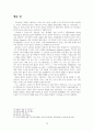 [소논문] 니콜라우스 쿠자누스의 사상 15페이지