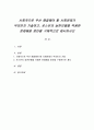 사회적으로 우선 해결해야 할 사회문제가 무엇인지 기술하고, 로스만의 실천모델을 적용한 문제해결 방안을 구체적으로 제시하시오 1페이지