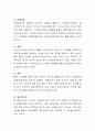 우리 주변의 신조어들을 조사하여 그 짜임을 분석하고 형성 원리를 설명하시오 3페이지