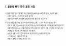 레고랜드 사태 8페이지