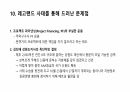 레고랜드 사태 13페이지