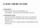 레고랜드 사태 14페이지