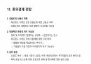 레고랜드 사태 15페이지