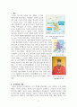 신라 삼국통일의 과정과 의의에 대한 레포트 2페이지