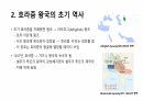 호라즘 왕국의 탄생과 멸망과정 5페이지