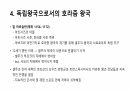 호라즘 왕국의 탄생과 멸망과정 8페이지