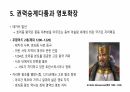 호라즘 왕국의 탄생과 멸망과정 11페이지