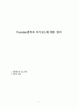 Faraday법칙과 자기유도에 대한 정리 1페이지