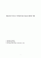 전류고리가 만드는 자기장과 Biot-Savart법칙의 적용 1페이지
