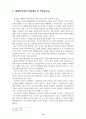 생태신학의 관점에서 본 원령공주에 대한 연구 14페이지
