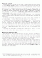 죽도록 즐기는 시대와 담론의 전쟁_ 기독교 세계관으로 분석한 포스트모던 시대 2페이지