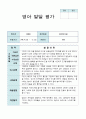 어린이집 만0세 2학기 발달평가 2페이지
