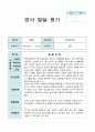 어린이집 만0세 2학기 발달평가 3페이지