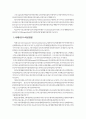 악의 기원에 관한 신정론에 대한 2가지 관점 연구 9페이지