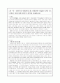 선진국의 아동복지 중, 아동관련 사업을 2가지 정리하고 이에 대한 본인의 생각을 서술하시오. 1페이지