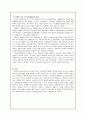 한국의 장애인복지역사 중 태동기에 대해 설명하고, 2000년대 이후 장애인복지 법안 제정내용과 개편사항, 앞으로 장애인 복지에서 추구해 나가야 할 방향에 대하여 나의 의견을 제시하시오. 2페이지