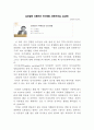 김경일의 지혜로운 인간생활 서평(독후감,감상문) 1페이지