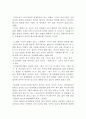 김경일의 지혜로운 인간생활 서평(독후감,감상문) 4페이지