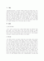 유아 주도 따르기와 비계 설정은 무엇인지 설명하고 학급에서 장애영유아 지도시 비계 설정의 예를 들어보시오 2페이지