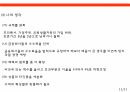 ISA(Individual Savings Account) 발표자료(S급) 13페이지