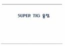 SUPER TIG 용접 발표자료(S급) 1페이지