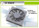 냉동공조 열교환기설계_LED방열설계(S급) 14페이지
