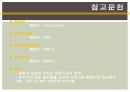 냉동공조 열교환기설계_냉장고용 증발기 설계(S급) 30페이지