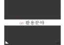 지오펜싱(Geofencing) 발표자료(S급) 8페이지