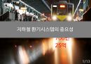 냉동공조_지하철 환기 시스템 발표자료(S급) 3페이지