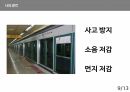 냉동공조_지하철 환기 시스템 발표자료(S급) 11페이지
