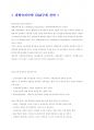 토론자료_대형슈퍼마켓 SSM규제(S급) 1페이지