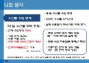 한일어업협상 발표자료(S급) 10페이지
