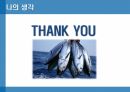 한일어업협상 발표자료(S급) 11페이지